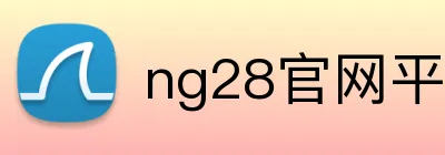 ng28官网平台 logo